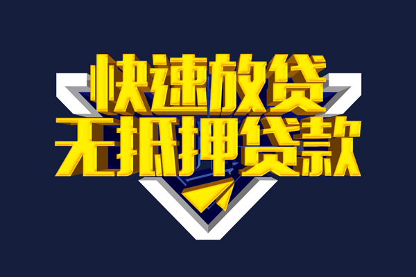 北京4个人贷款小额贷款-北京4哪里可以民间借贷-北京4小额短借